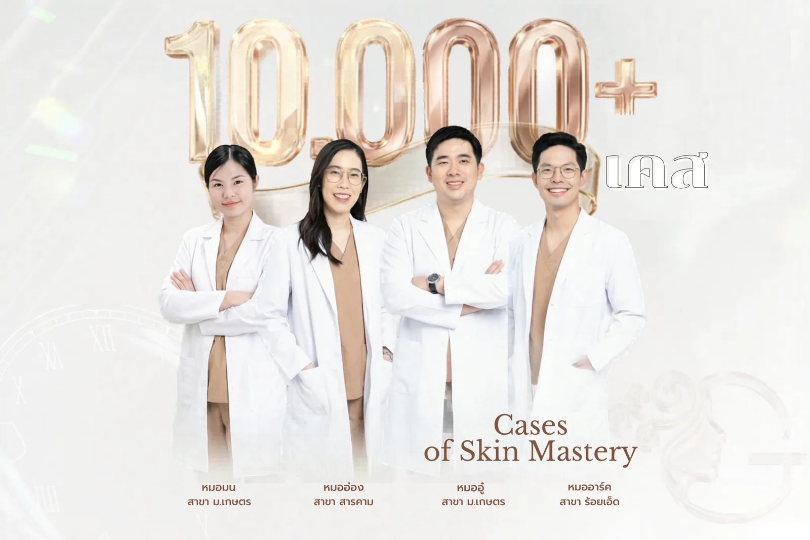 Groove Skin & Acne Clinic คลินิกรักษาสิวและหลุมสิว 10,000+ เคส โดยทีมแพทย์ผู้เชี่ยวชาญ