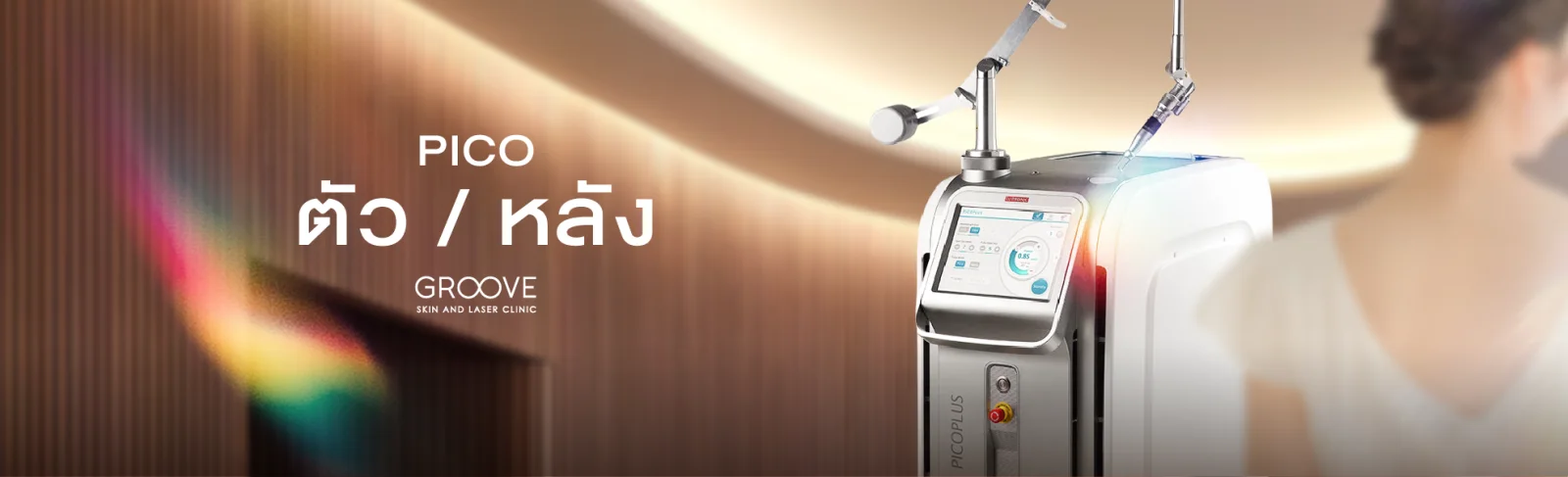 PICO เลเซอร์ ผิวกาย / แผ่นหลัง — Groove Skin & Acne Clinic