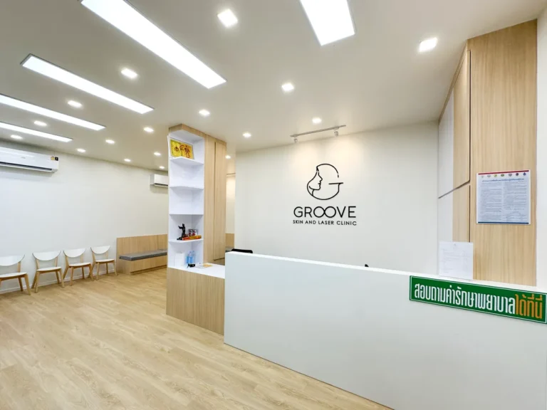 บรรยากาศคลินิก Groove Skin Clinic สาขาร้อยเอ็ด