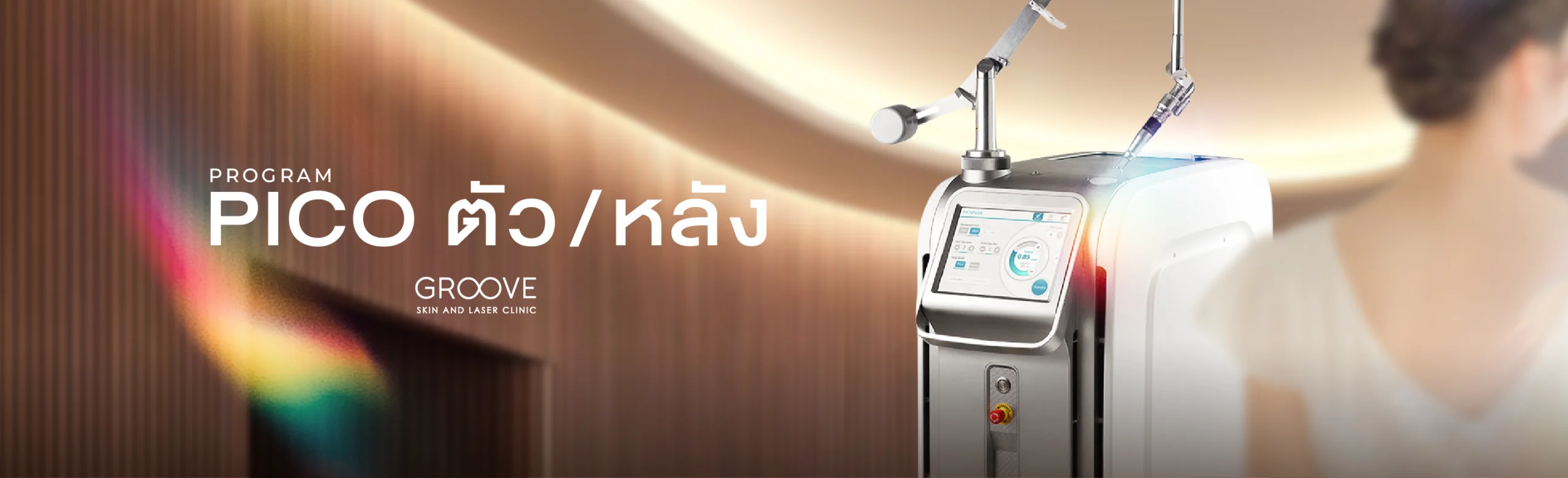 PICO เลเซอร์ ผิวกาย / แผ่นหลัง — Groove Skin & Acne Clinic