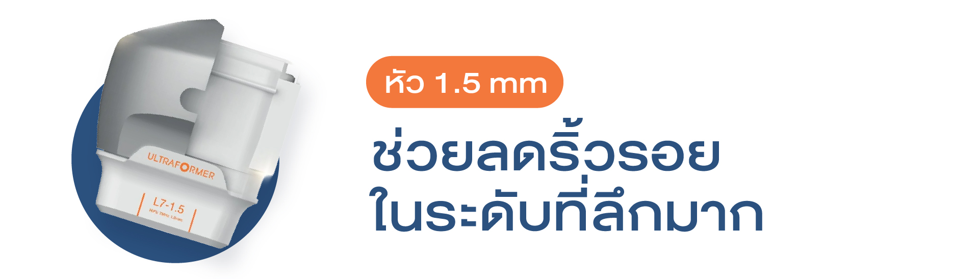หัว 1.5 mm