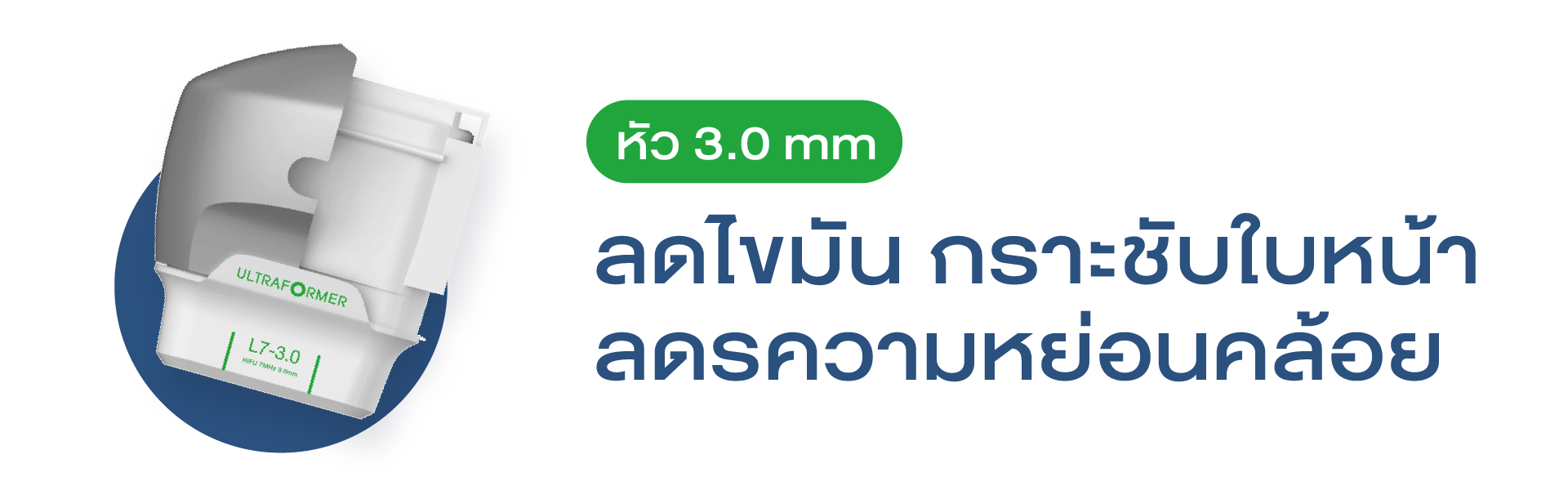หัว 3 mm